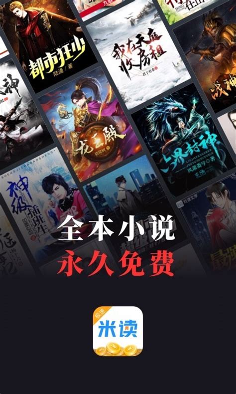 米读极速版小说免费下载安装-米读极速版小说下载官方版app2023