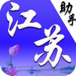江苏人社app下载-江苏人社网官方版v5.0.4 安卓版 - 极光下载站