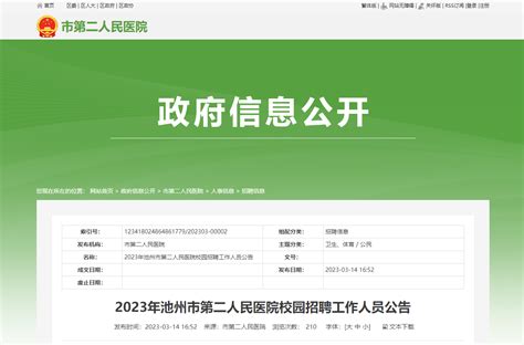 2022年安徽省池州市传媒中心面向全省事业单位招聘公告（报名时间2023年1月10日-14日）