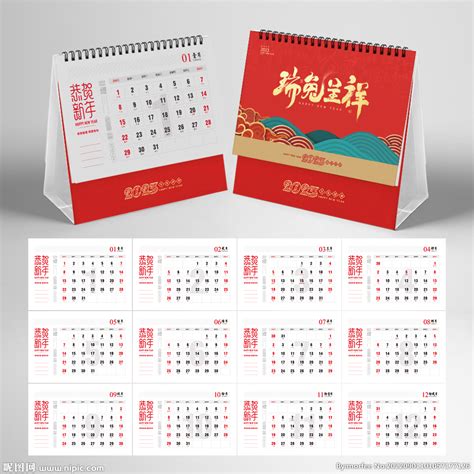 日历图图片