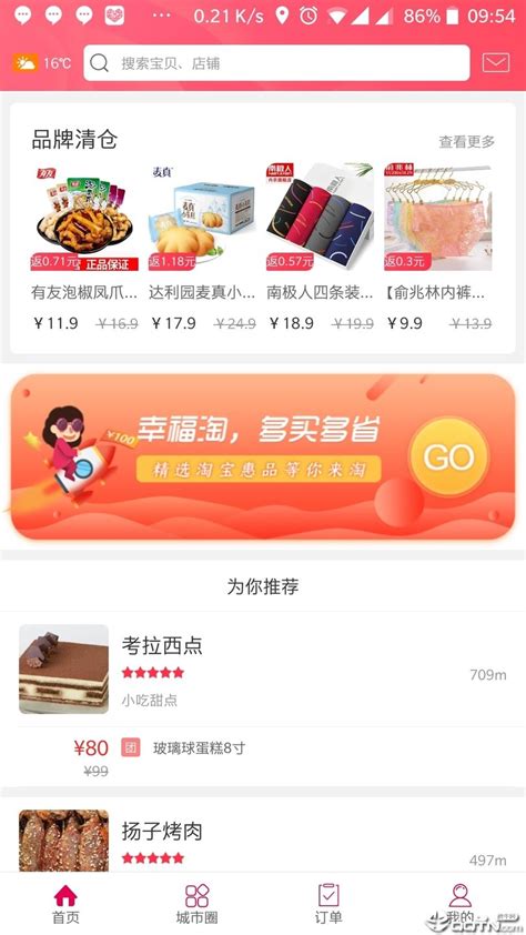 幸福锦州app下载-幸福锦州平台下载v5.2 安卓版-当易网