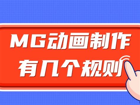 有哪些网站可以下载mg动画模板? - 知乎