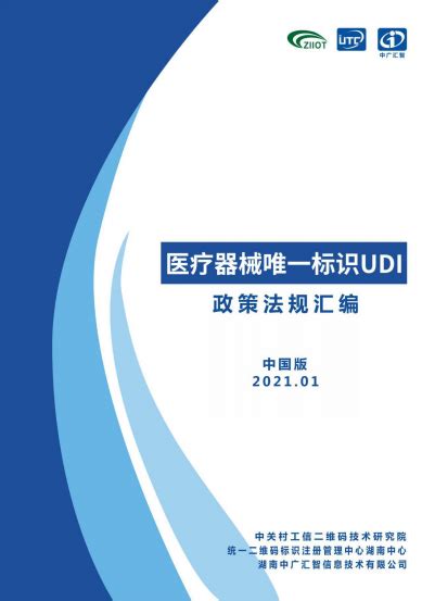 医疗器械唯一标识（UDI）系统实施—基于MA标识体系的实践应用 - 知乎