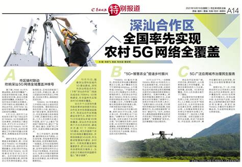 深汕合作区全国率先实现农村5G网络全覆盖|5G网络|5G|农村_新浪新闻