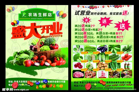 蔬菜水果超市促销海报设计图__PSD分层素材_PSD分层素材_设计图库_昵图网nipic.com