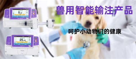 深圳迈德瑞纳生物科技有限公司-注射泵,输液泵
