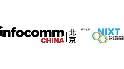 北京InfoComm China 2020 今天正式开展！-数艺网