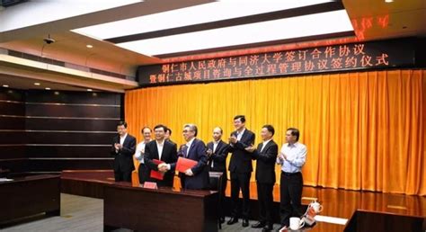 同济大学与铜仁市人民政府签订战略合作意向书-同济大学新闻网