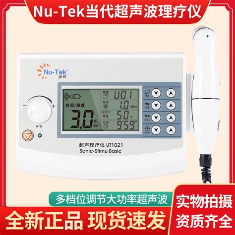 Nu-TeK当代超声波治疗仪软化疤痕缓解疼痛康复医用理疗器UT1021-阿里巴巴