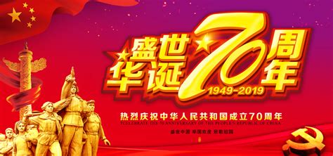 《中华人民共和国成立七十周年》纪念邮票 - 中国集邮总公司