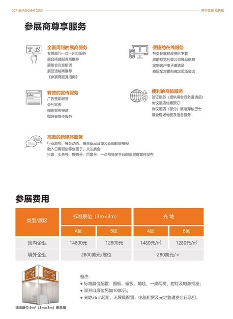 2023上海日用品展-上海百货会_中科商务网