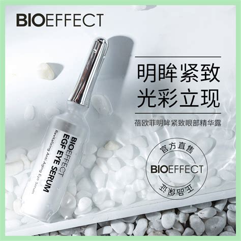 Bioeffect蓓欧菲EGF修护精华露原液 收缩毛孔粗大 冰岛寡肽 正品