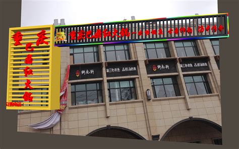 餐厅门头招牌怎样设计能“招财”?广告公司为您支招-上海恒心广告集团