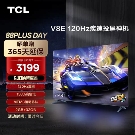 TCL电视 85T8G Max 85英寸 QLED量子点 144Hz MEMC 4+64GB 液晶智能平板电视机参数配置_规格_性能_功能-苏宁易购