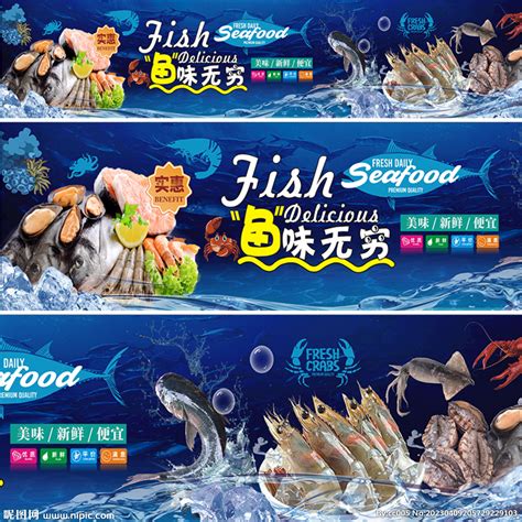 海鲜水产 海鲜展板 海鲜海报设计图__广告设计_广告设计_设计图库_昵图网nipic.com