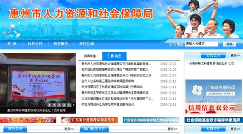 惠州市人力资源和社会保障局_网站导航_极趣网