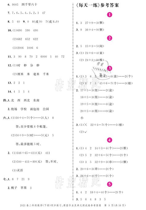 2021年创新作业同步练习二年级数学下册北师大版答案——青夏教育精英家教网——