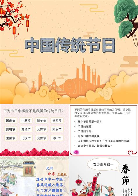 中国传统节日作文指导ppt模板-PPT牛模板网