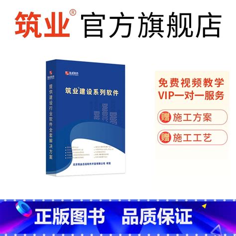 【标准版】筑业陕西省建筑和市政工程资料管理软件2023版