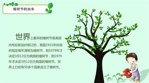 植树节的由来意义,植树节的由来文字,植树节的30字_大山谷图库