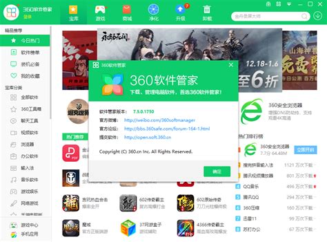 下载360软件管家|360软件管家官方下载(独立版)4.0中文官方绿色版-东坡下载