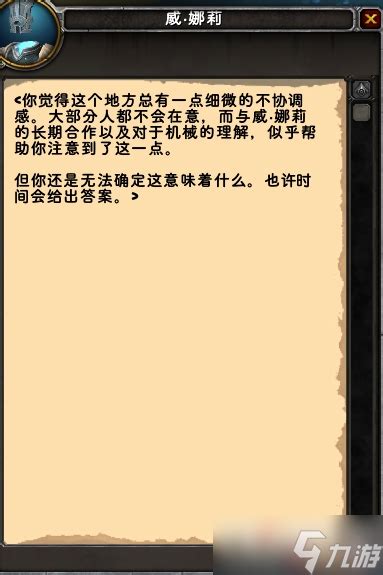 《魔兽世界》9.25版本威娜莉之死解密任务流程两攻略_九游手机游戏