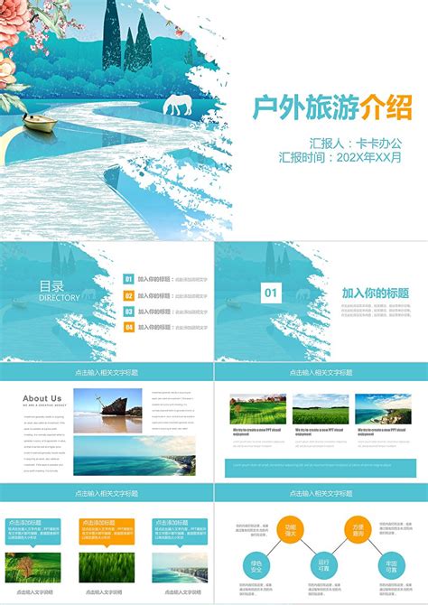 简约小清新旅游出行户外游玩旅行社广告推广宣传促销海报PSD模版