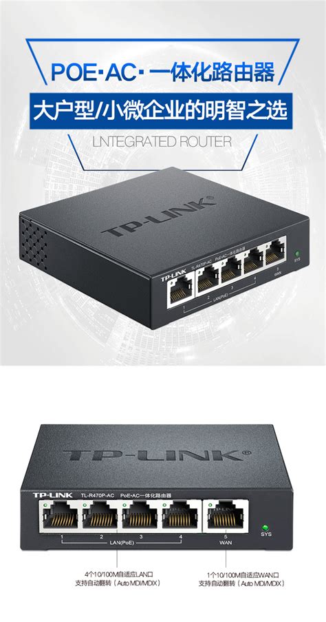 TP-LINK TL-R470P-AC 一体化有线路由器带PoE供电AP管理AC控制器-阿里巴巴