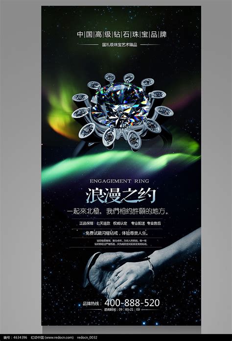 钻石珠宝宣传海报设计_红动网