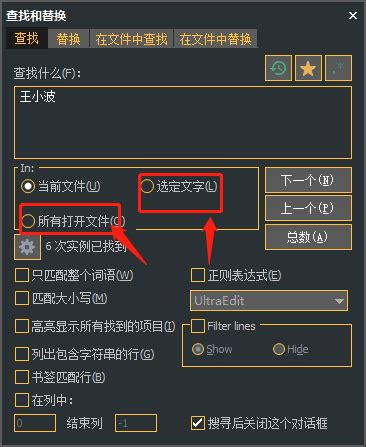 在UltraEdit中如何查找替换指定的文本-UltraEdit中文网