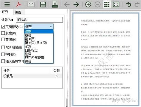 PDF文件怎么删除水印_360新知