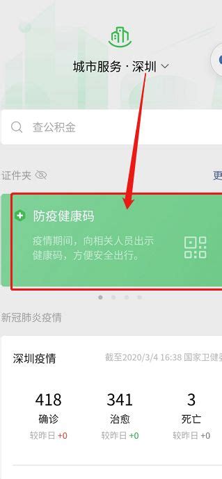 深圳健康码申请方法步骤分享_53货源网