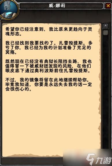 《魔兽世界》9.25版本威娜莉之死解密任务流程两攻略_九游手机游戏