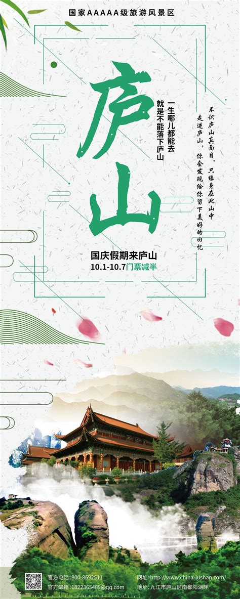 旅游景点易拉宝之江西庐山|平面|宣传物料|受伤的小鹿 - 原创作品 - 站酷 (ZCOOL)