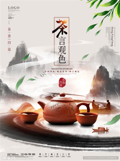 茶具茶文化宣传设计海报设计图__广告设计_广告设计_设计图库_昵图网nipic.com