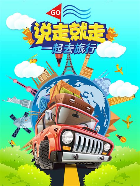 福建印象中国古文化旅游海报宣传设计_红动网