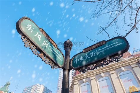 哈尔滨中央大街旅游景点真实照片大全(4)_配图网