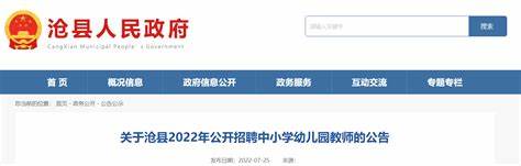 东海教师招聘2023笔试时间