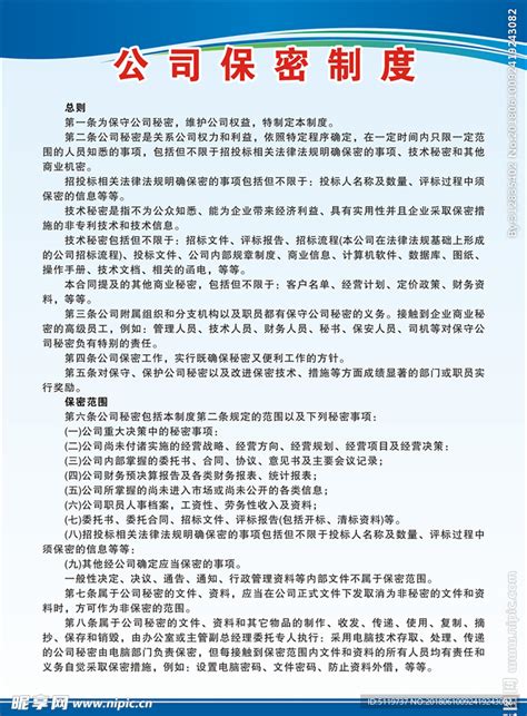 保密制度牌模板设计图片下载_红动中国