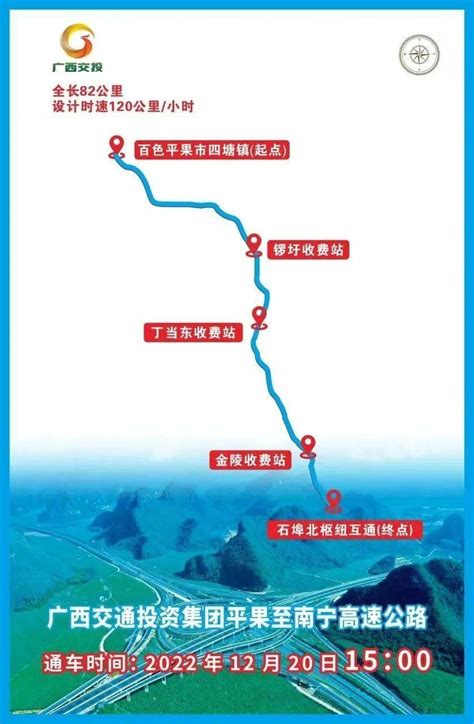 好消息！平果至南宁高速公路通车啦!_建设_百色_公里/小时