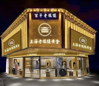 上海老银楼黄金