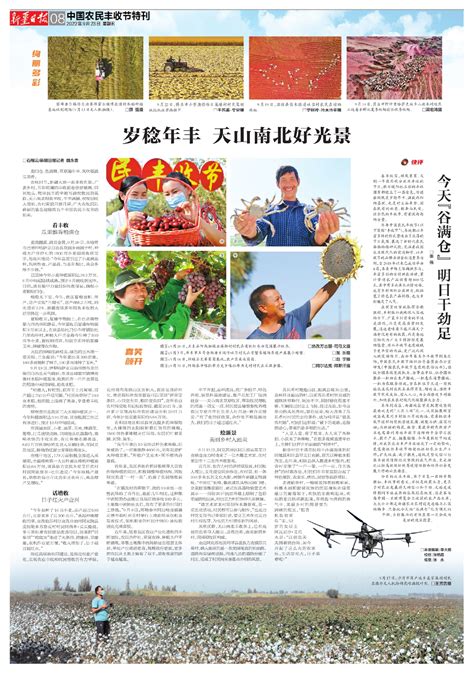 今天“谷满仓” 明日干劲足---A08中国农民丰收节特刊--2022-09-23--新疆日报