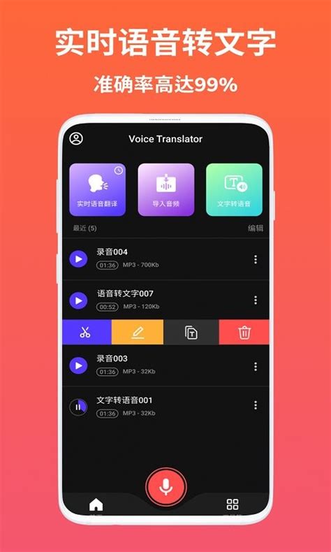 AI语音翻译app下载-AI语音翻译软件下载v1.1.9 安卓版-当易网