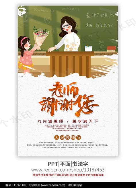 教师节感谢恩师海报设计PSD素材 - 爱图网