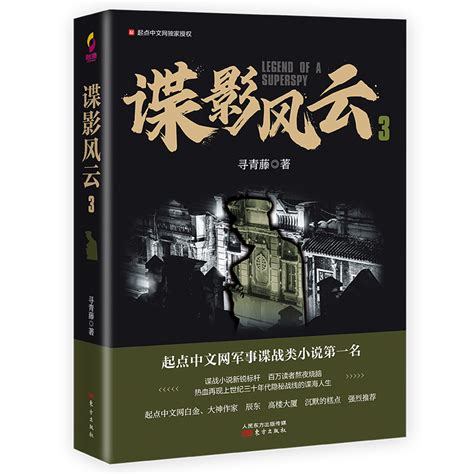 001章 锋刃 _《锋刃谍影》小说在线阅读 - 起点中文网