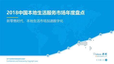 2019年中国本地生活服务行业发展现状及未来趋势分析_市场