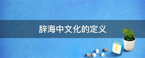 辞海HDapp下载-辞海HD安卓版官方下载[实用工具]-华军软件园