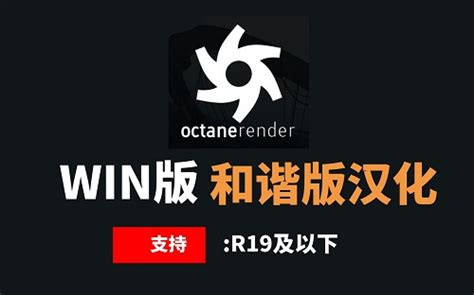 OC渲染器和谐版3.07_Octance Renderer破解版_OC免费下载-夕蓝资源网