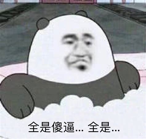 你真没意思表情包图片