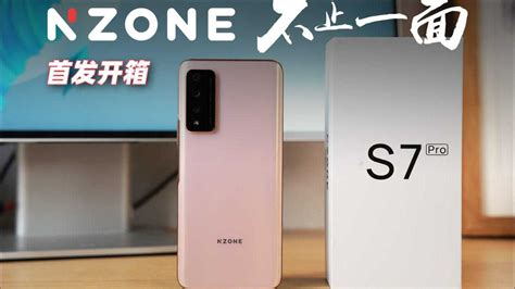 中国移动的手机！NZONE S7 Pro首发开箱